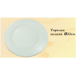 Тарелка мелкая d23см Hostel 22-200-008