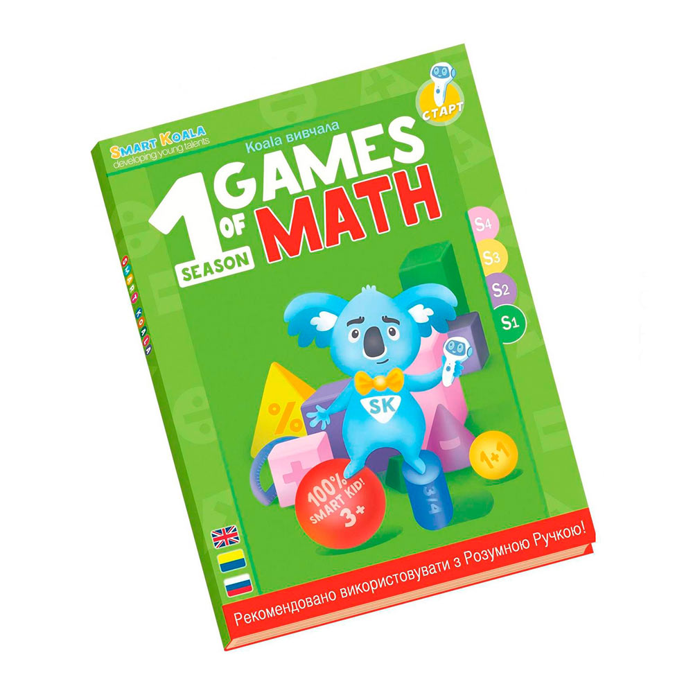 Умная книга Smart Koala Игры Математики Сезон 1 SKBGMS1