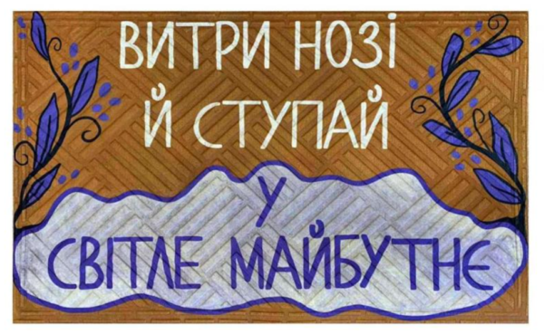 Коврик под дверь 45х75х0,5 см Artimat К-602-140