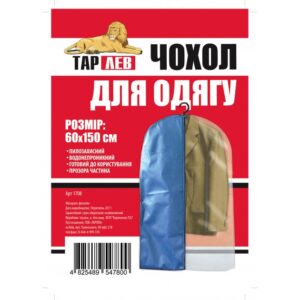 Чехол для одежды 60х150 см 1708-RO