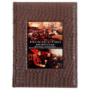 Книга Искусство войны Sanaig San 15
