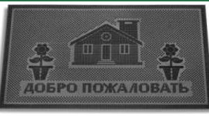 Килимок придверний 45x75х0,6 см К-19