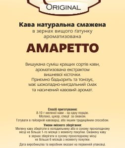 Original Amaretto ТМ Амадео 0301-Amaretto