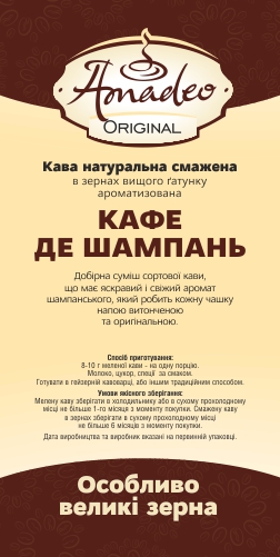 Original Кафе де Шампань, ТМ Амадео 0301-Кафе де Шампань