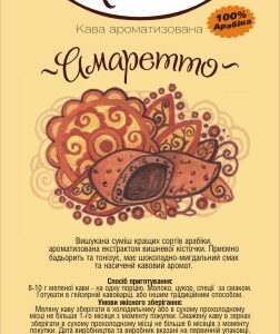 Амаретто кава 0304-Амаретто