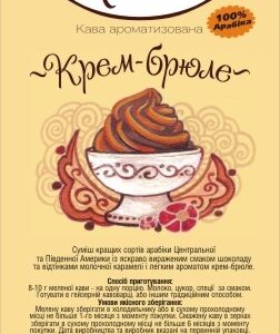 Крем-брюле 0304-Крем-брюле