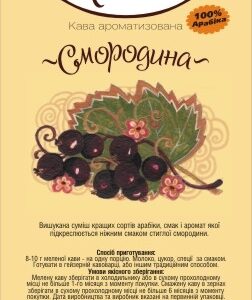 Смородина кава 0304-Смородина