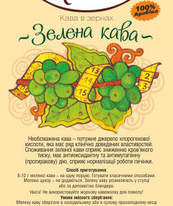 Мелена Зелена кава уп.250г 0305-Зелена кава